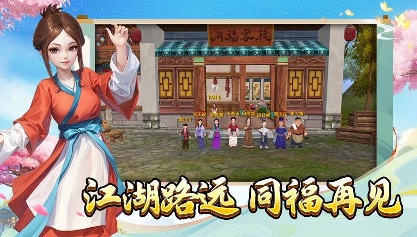 武林外传十年之约会员特权活动推广